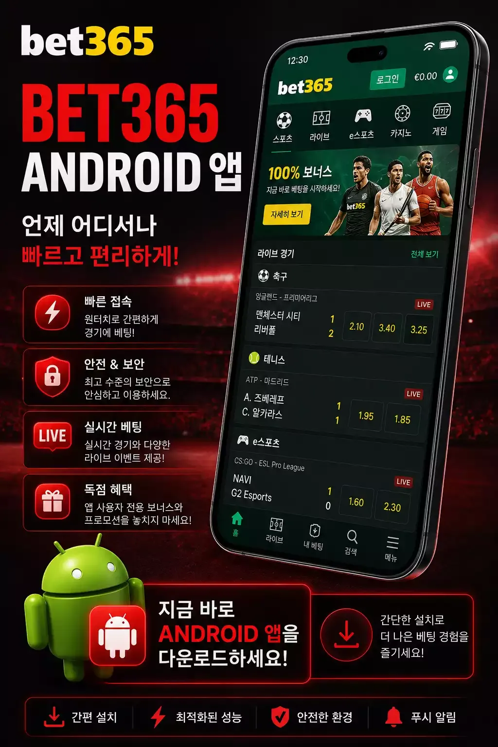 Bet365 KR Android 2