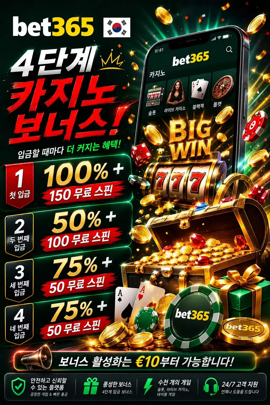 Bet365 KR Bonus 1