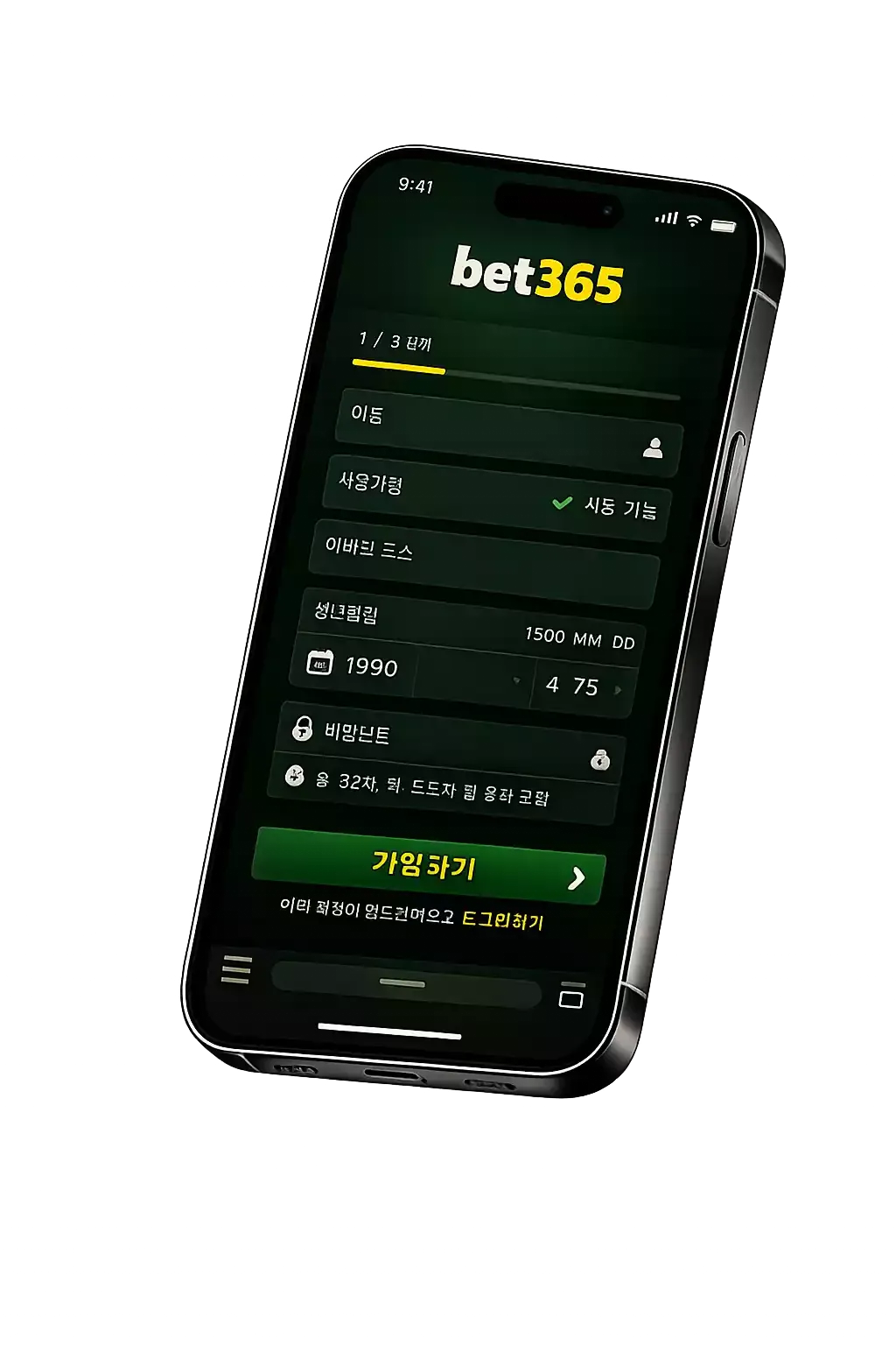 Bet365 KR Register 2